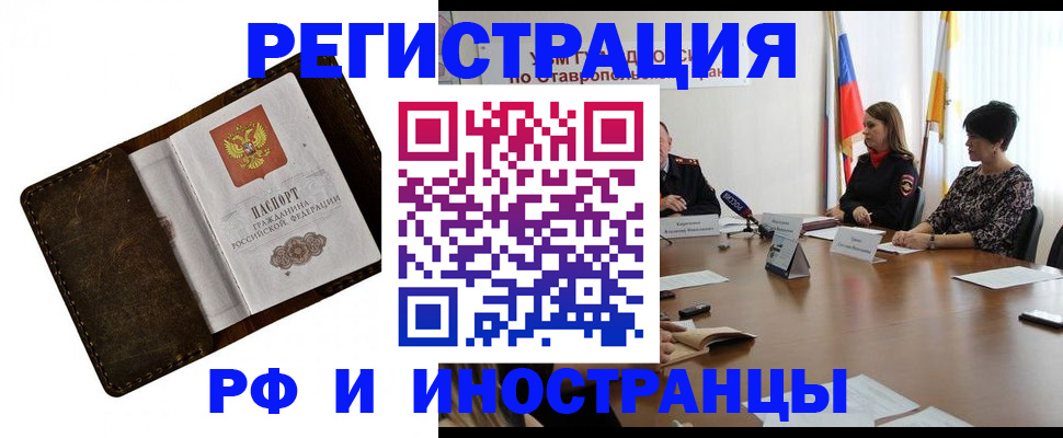 временная регистрация купить в Грозном