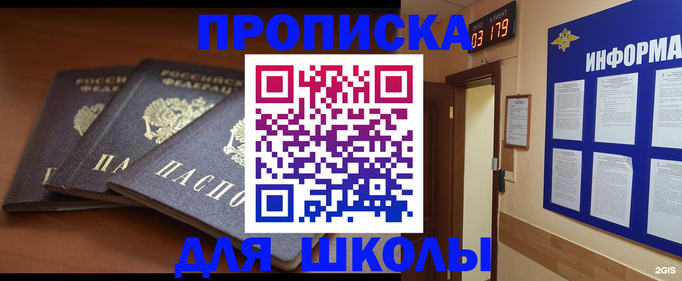 прописка для школы в Грозном